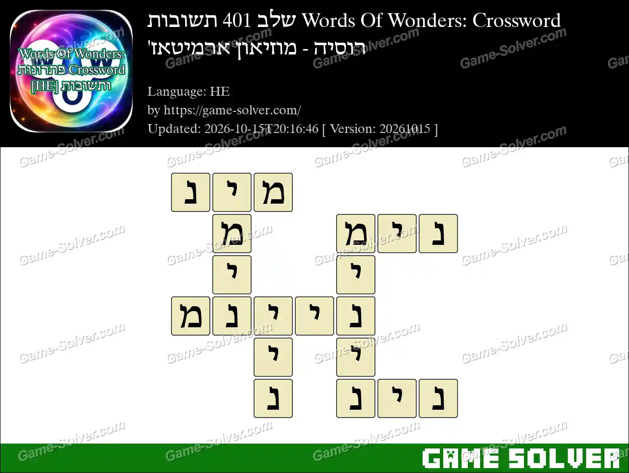 Words Of Wonders: Crossword שלב 401 תשובות – רוסיה – מוזיאון ארמיטאז’